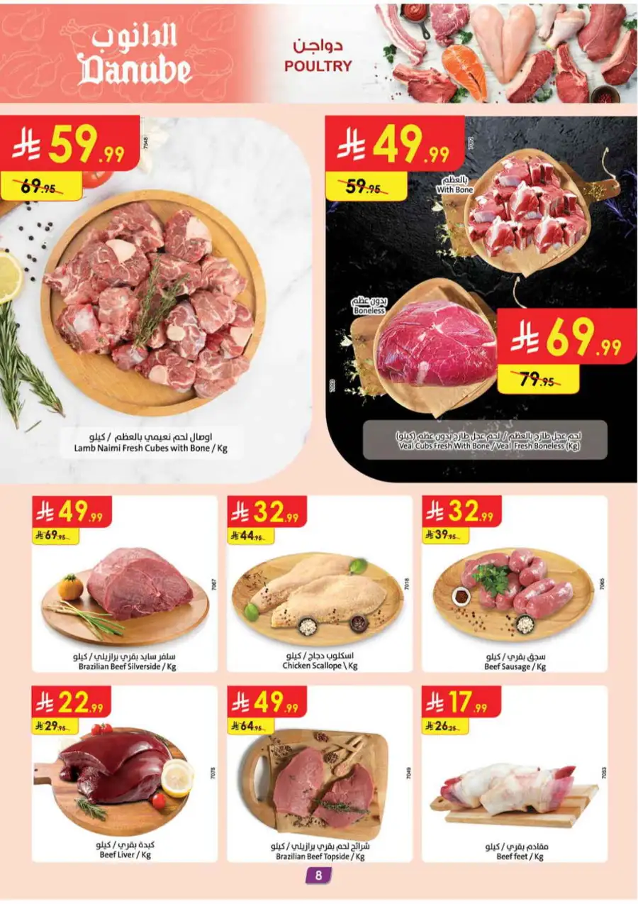 Danube KSA Amazing Deals Save Up to 60% Off | May 2026 page 8