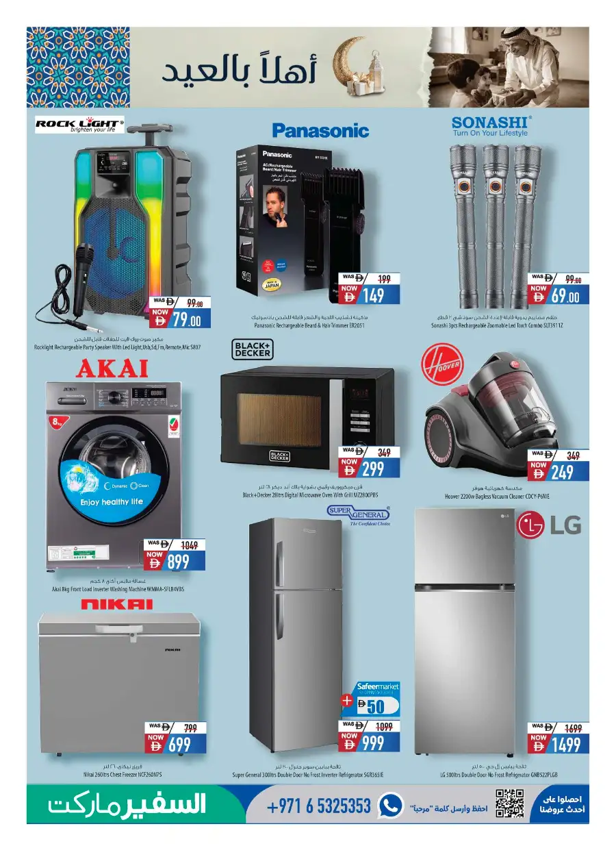 Safeer Market UAE Ahlan Eid Al Adha Offers page 9
