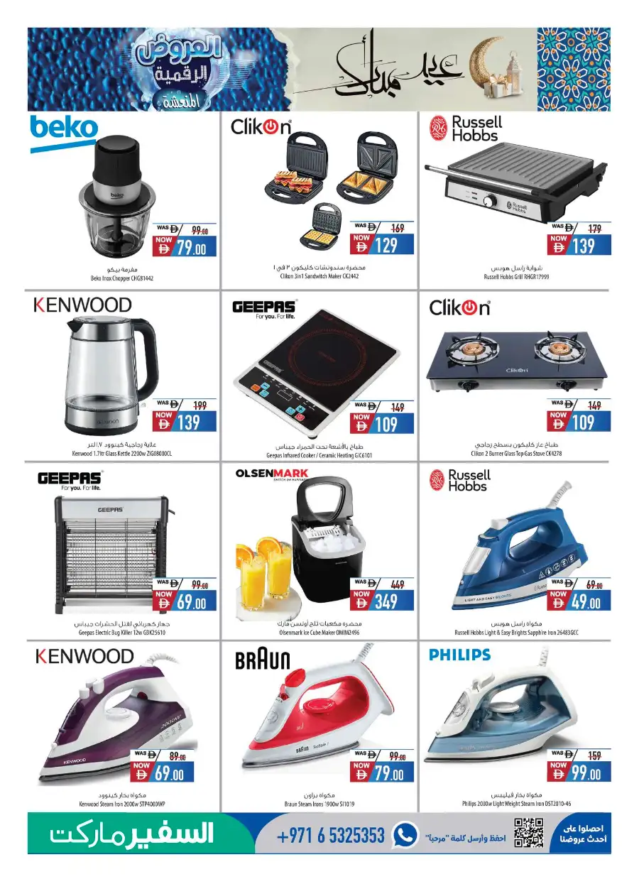 Safeer UAE Cool Digital Mania: Super Cool Savings page 23