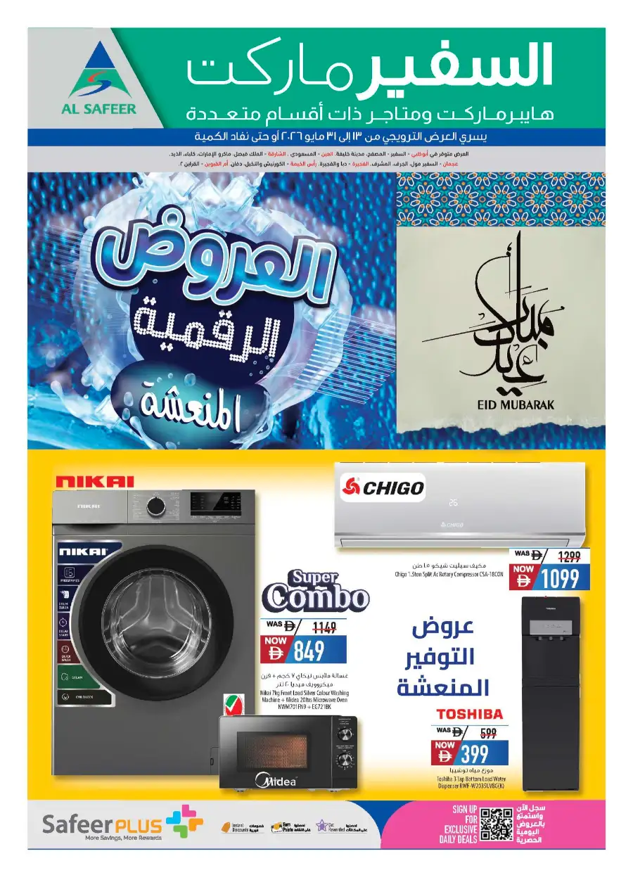Safeer UAE Cool Digital Mania: Super Cool Savings page 24