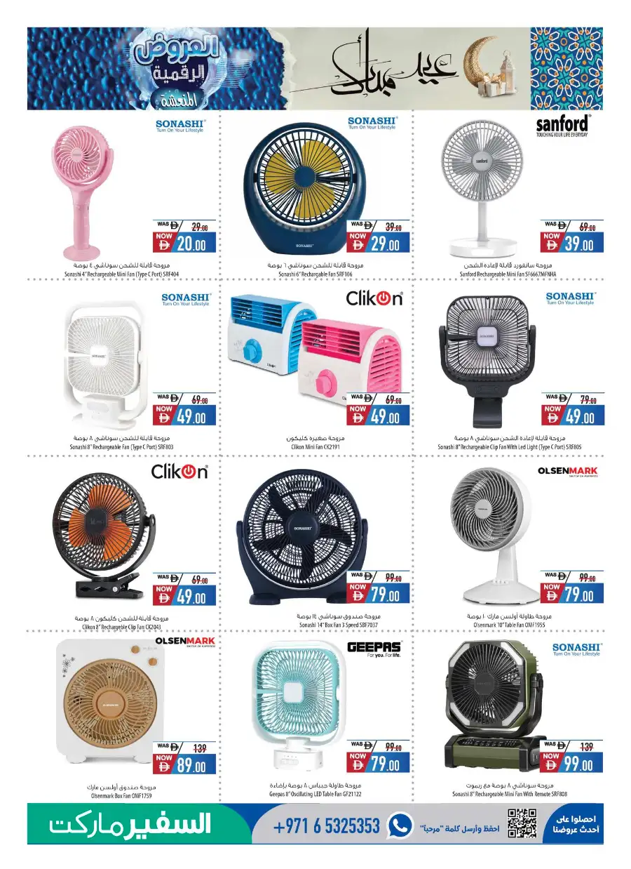 Safeer UAE Cool Digital Mania: Super Cool Savings page 2