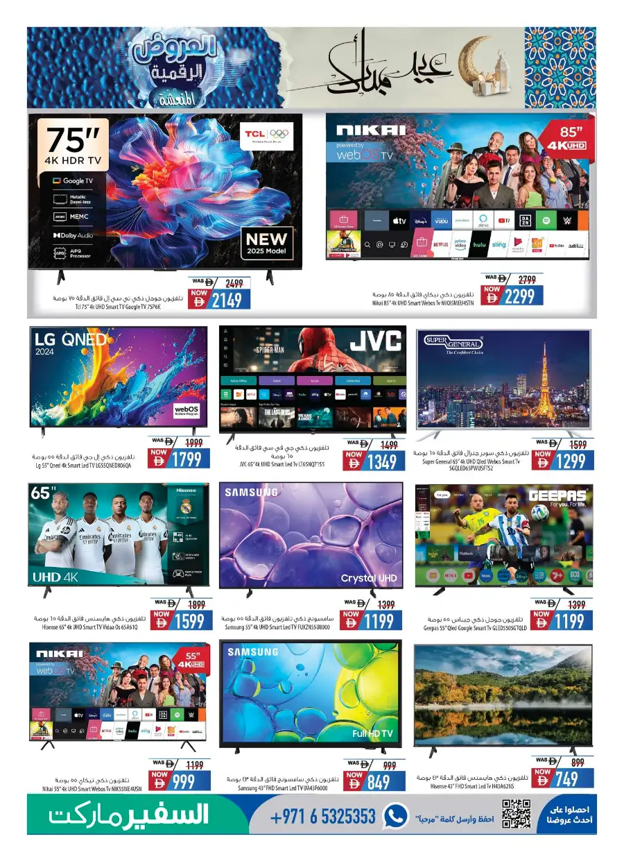 Safeer UAE Cool Digital Mania: Super Cool Savings page 3