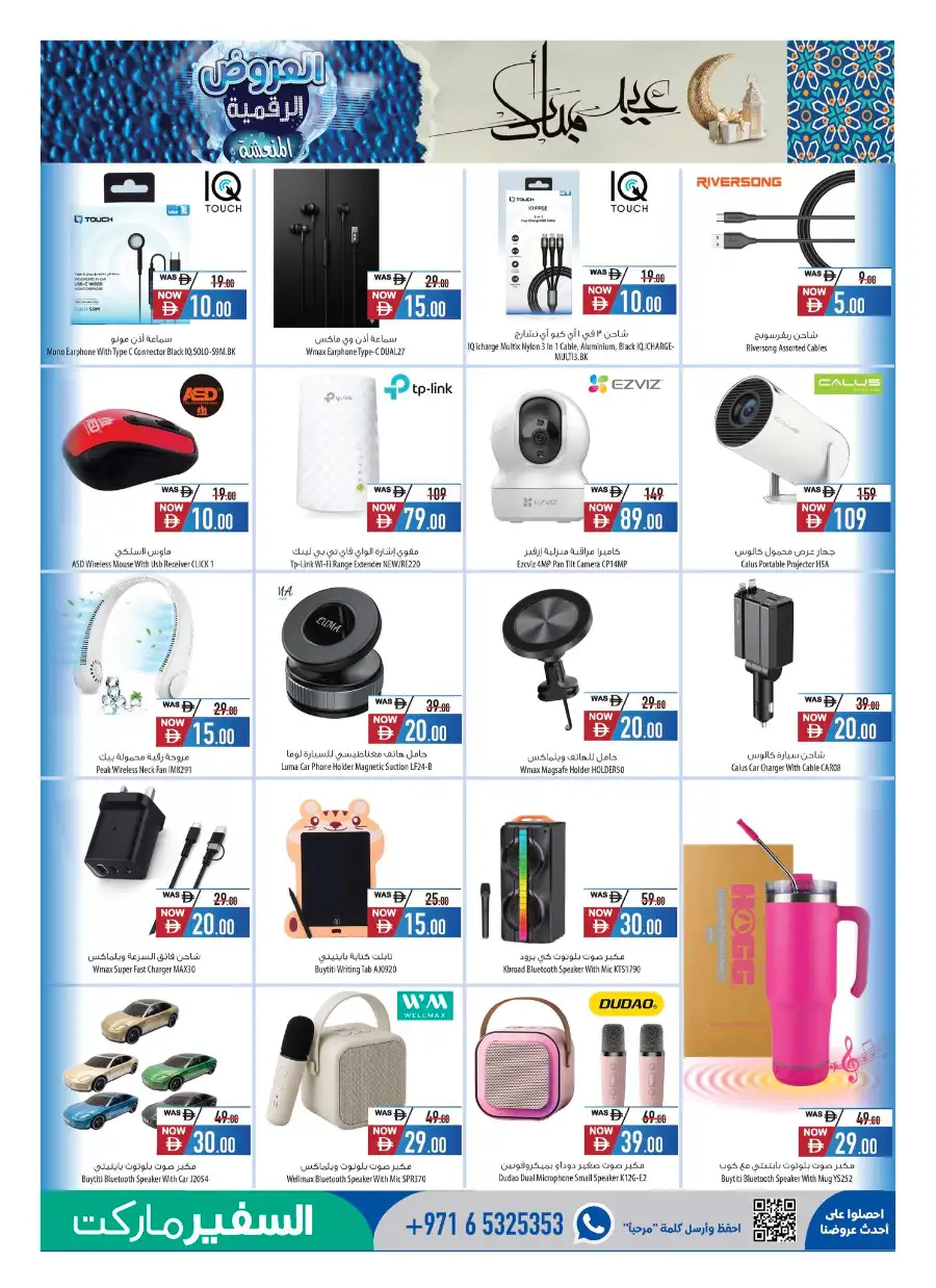 Safeer UAE Cool Digital Mania: Super Cool Savings page 5