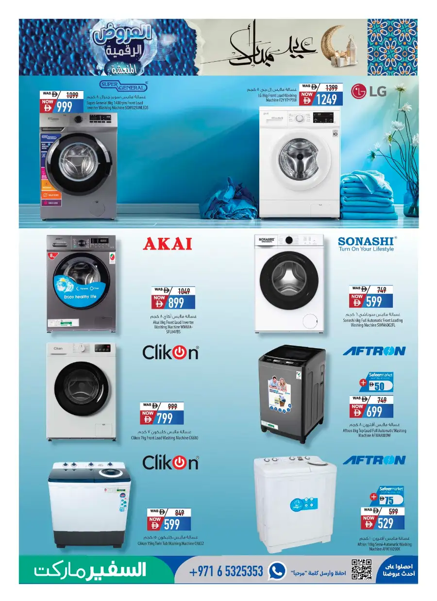 Safeer UAE Cool Digital Mania: Super Cool Savings page 6