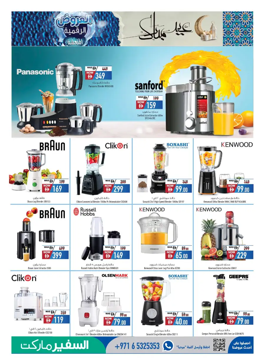 Safeer UAE Cool Digital Mania: Super Cool Savings page 15