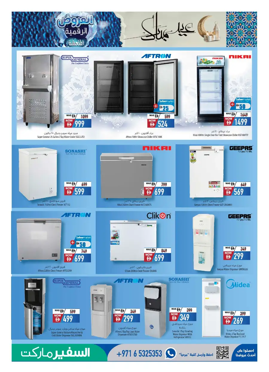 Safeer UAE Cool Digital Mania: Super Cool Savings page 9
