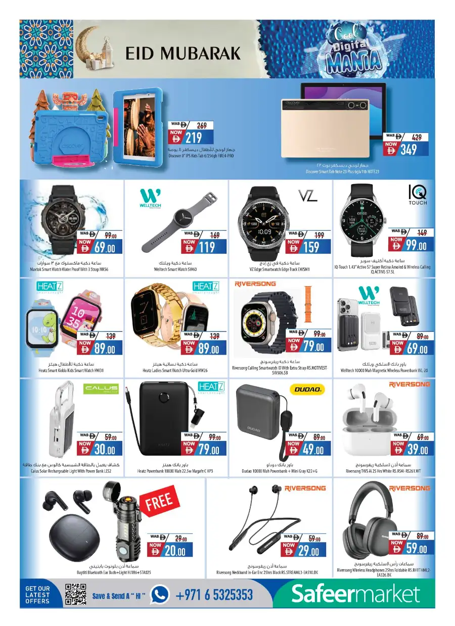 Safeer UAE Cool Digital Mania: Super Cool Savings page 13