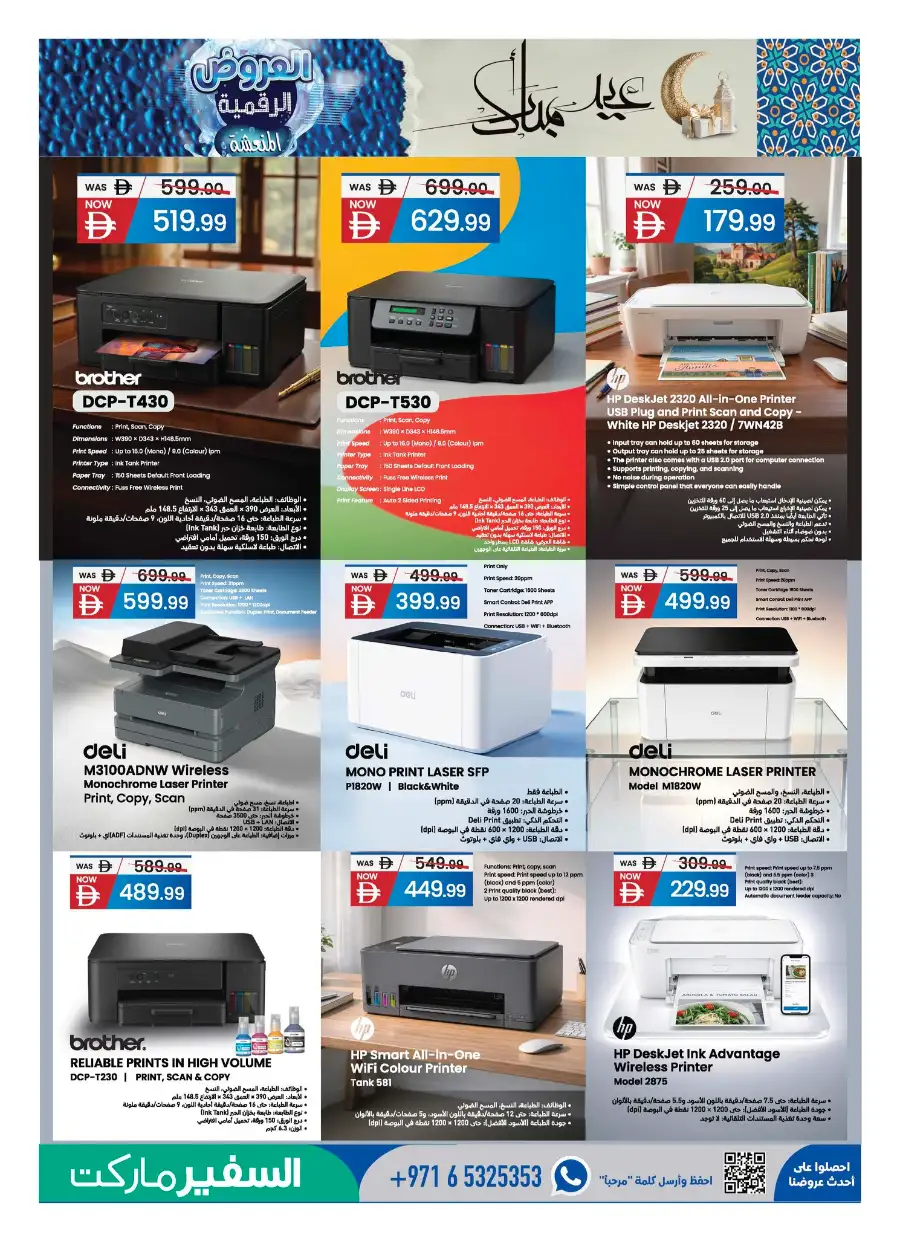 Safeer UAE Cool Digital Mania: Super Cool Savings page 16