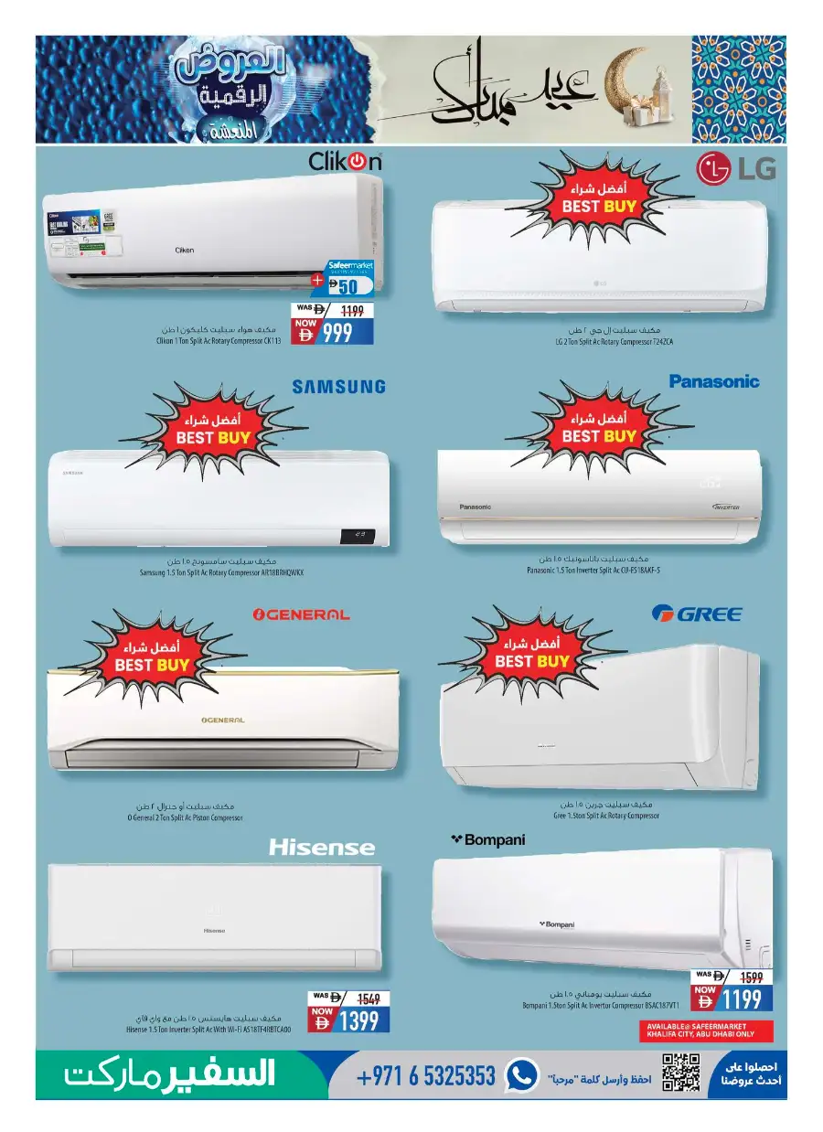 Safeer UAE Cool Digital Mania: Super Cool Savings page 17