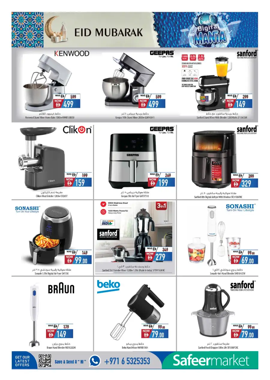 Safeer UAE Cool Digital Mania: Super Cool Savings page 20