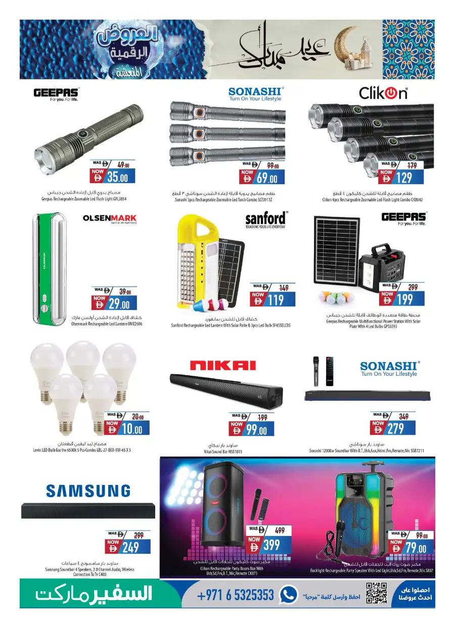 Safeer UAE Cool Digital Mania: Super Cool Savings page 21