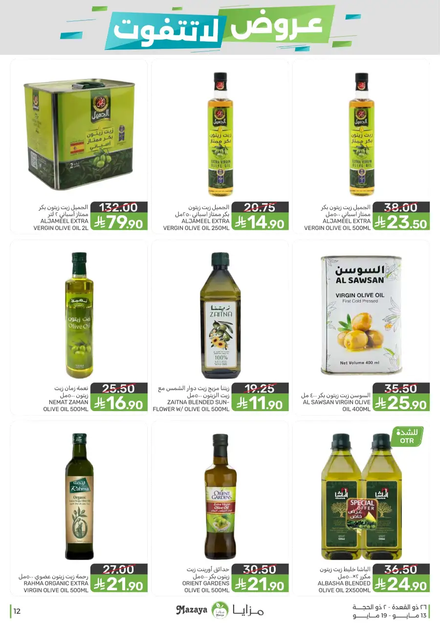 Mazaya Food KSA Unmissable Offers Up to 45% Off | May 2026 page 12