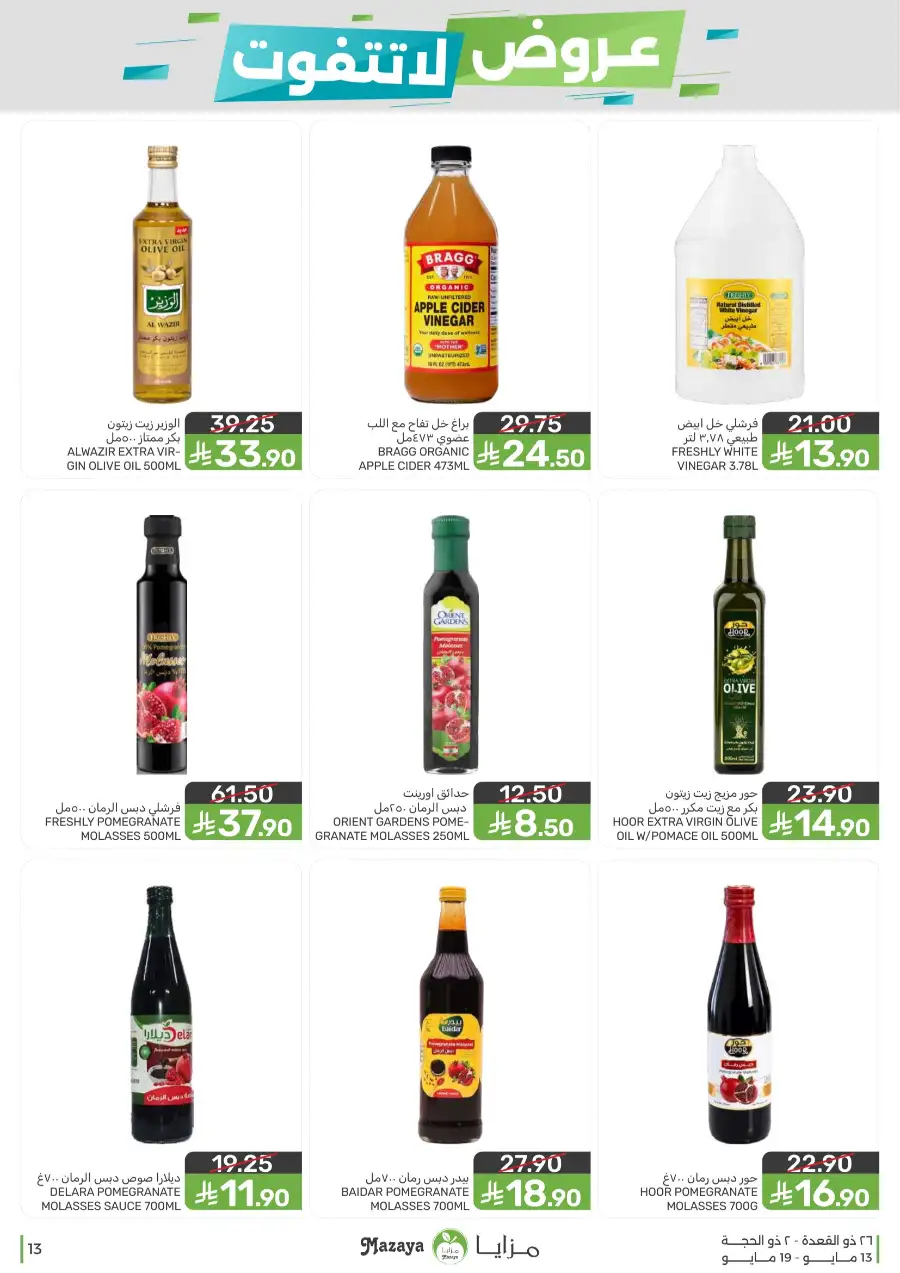 Mazaya Food KSA Unmissable Offers Up to 45% Off | May 2026 page 13