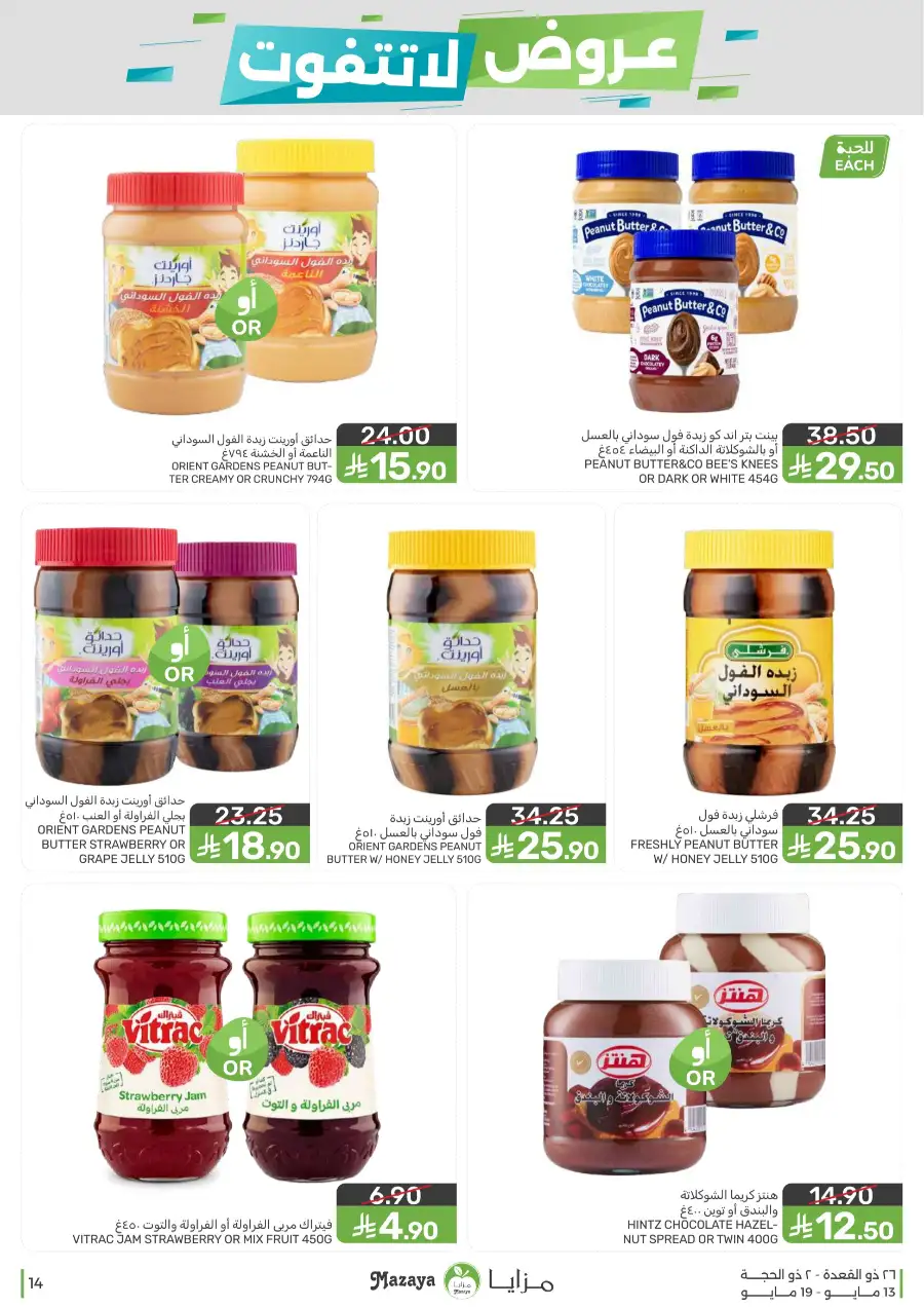 Mazaya Food KSA Unmissable Offers Up to 45% Off | May 2026 page 14