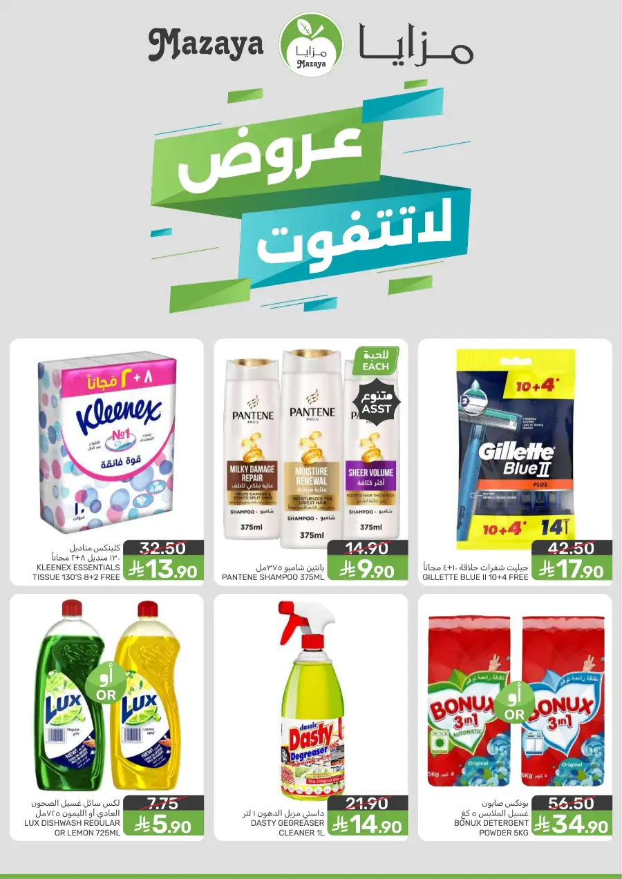 Mazaya Food KSA Unmissable Offers Up to 45% Off | May 2026 page 2