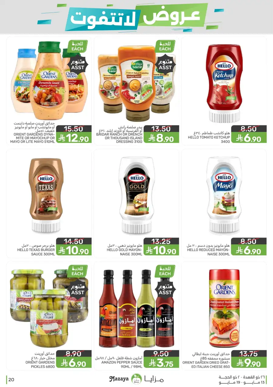 Mazaya Food KSA Unmissable Offers Up to 45% Off | May 2026 page 20