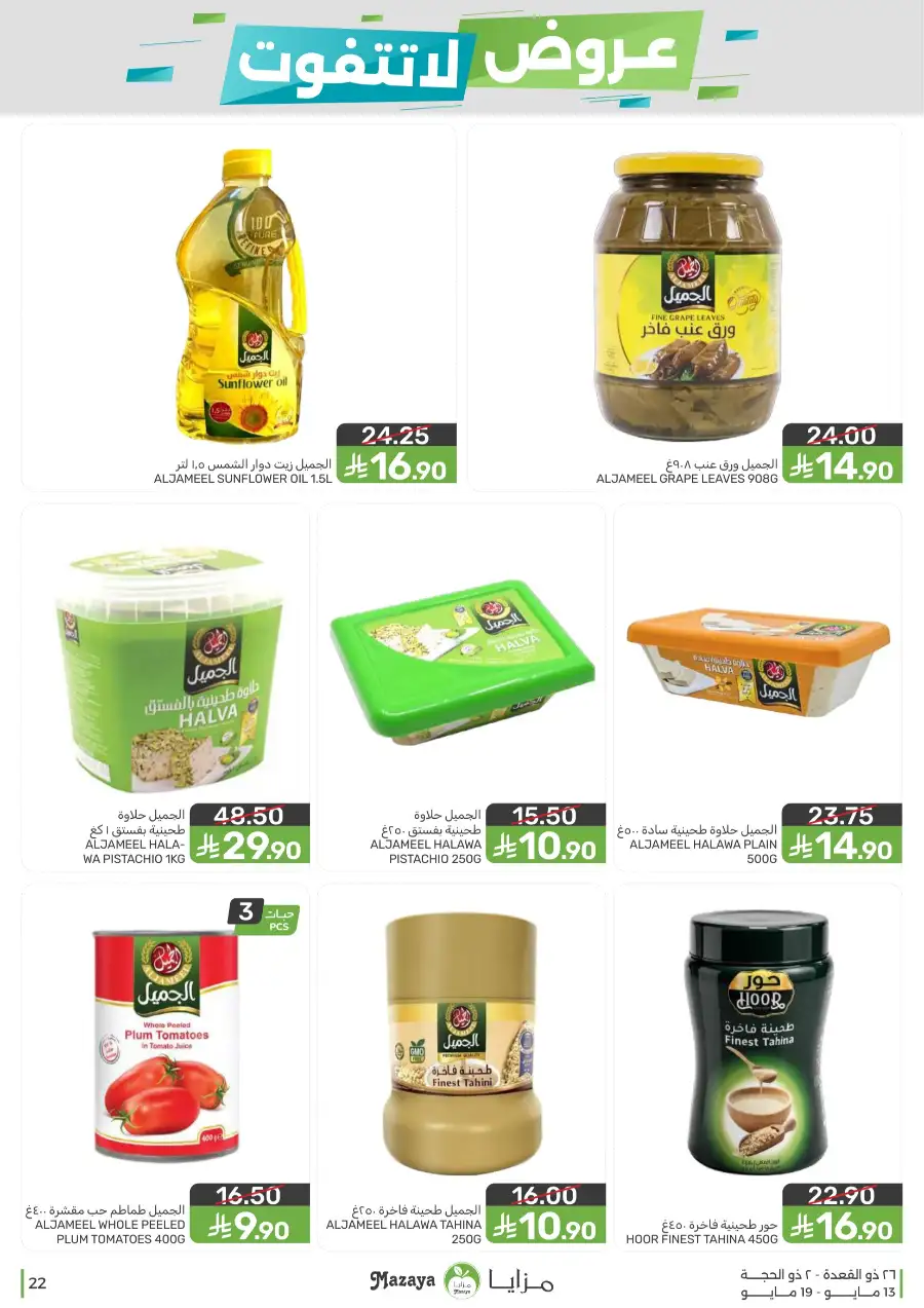 Mazaya Food KSA Unmissable Offers Up to 45% Off | May 2026 page 22