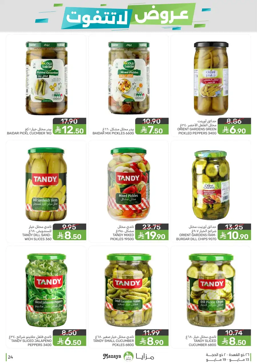Mazaya Food KSA Unmissable Offers Up to 45% Off | May 2026 page 24