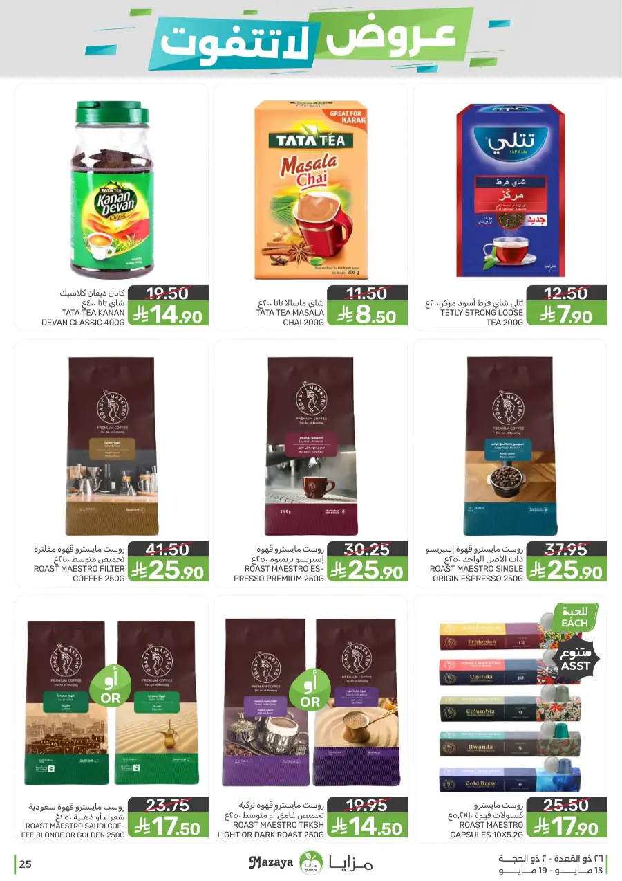 Mazaya Food KSA Unmissable Offers Up to 45% Off | May 2026 page 25