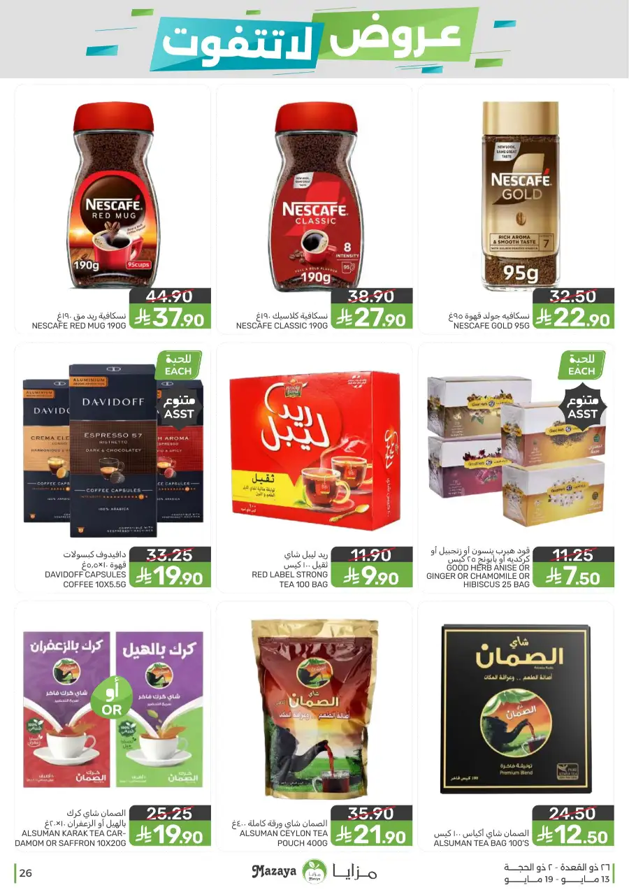Mazaya Food KSA Unmissable Offers Up to 45% Off | May 2026 page 26