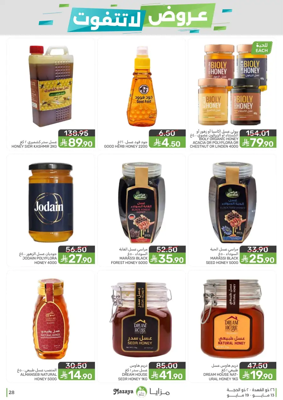 Mazaya Food KSA Unmissable Offers Up to 45% Off | May 2026 page 28