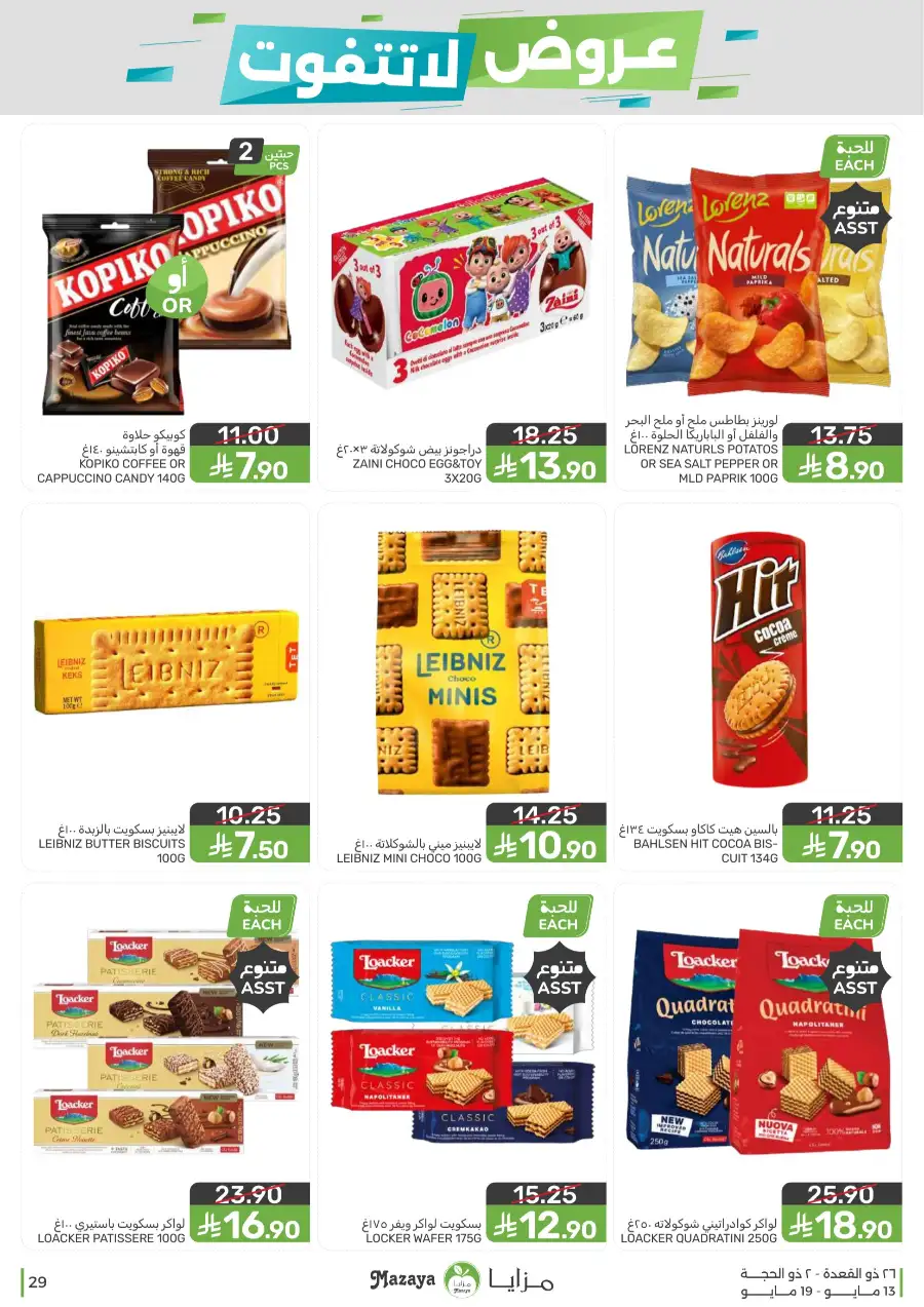 Mazaya Food KSA Unmissable Offers Up to 45% Off | May 2026 page 29