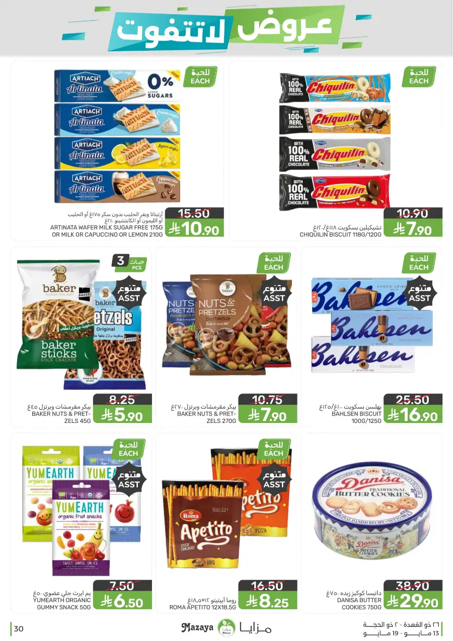 Mazaya Food KSA Unmissable Offers Up to 45% Off | May 2026 page 30