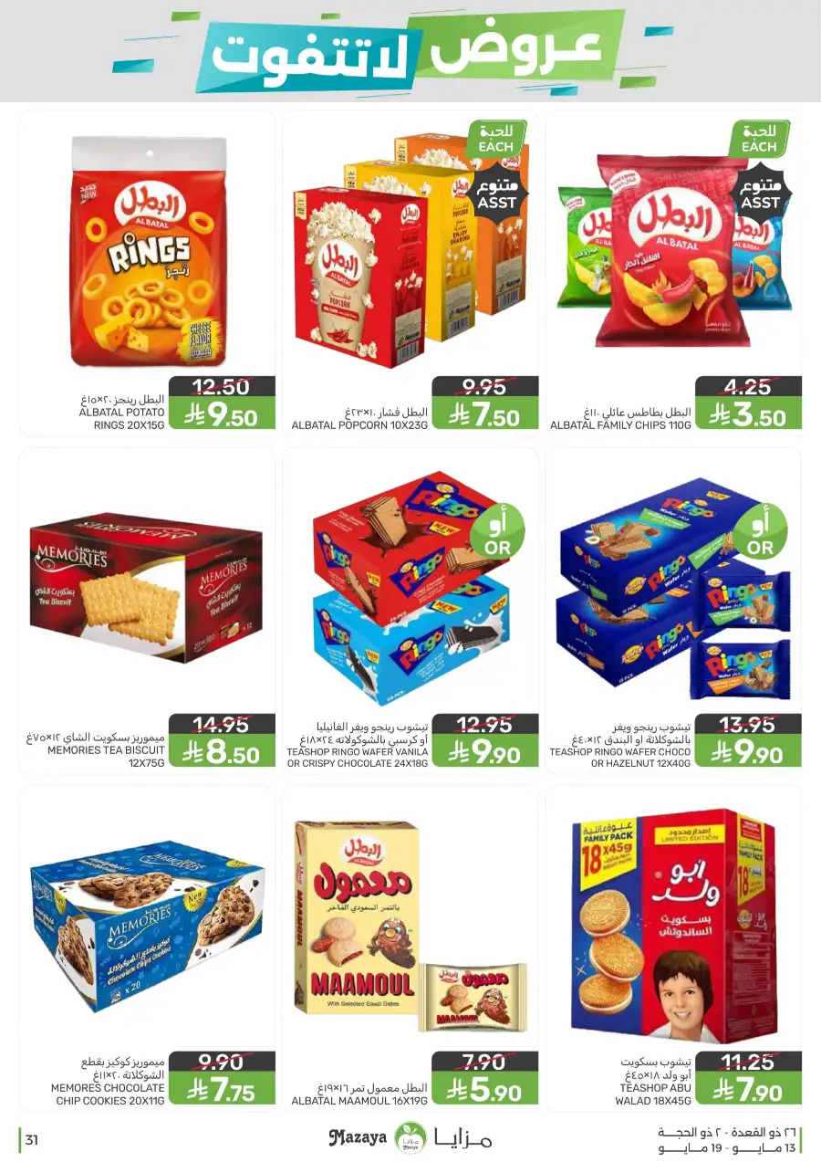 Mazaya Food KSA Unmissable Offers Up to 45% Off | May 2026 page 31