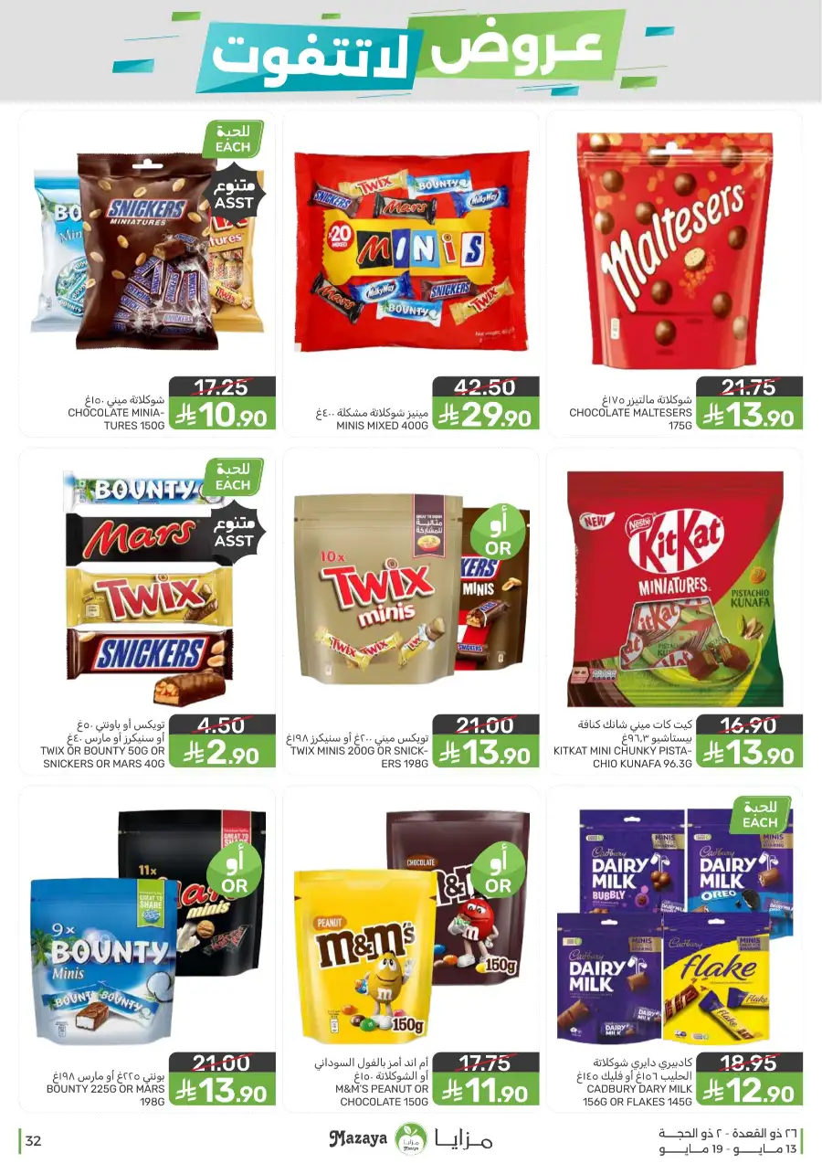 Mazaya Food KSA Unmissable Offers Up to 45% Off | May 2026 page 32