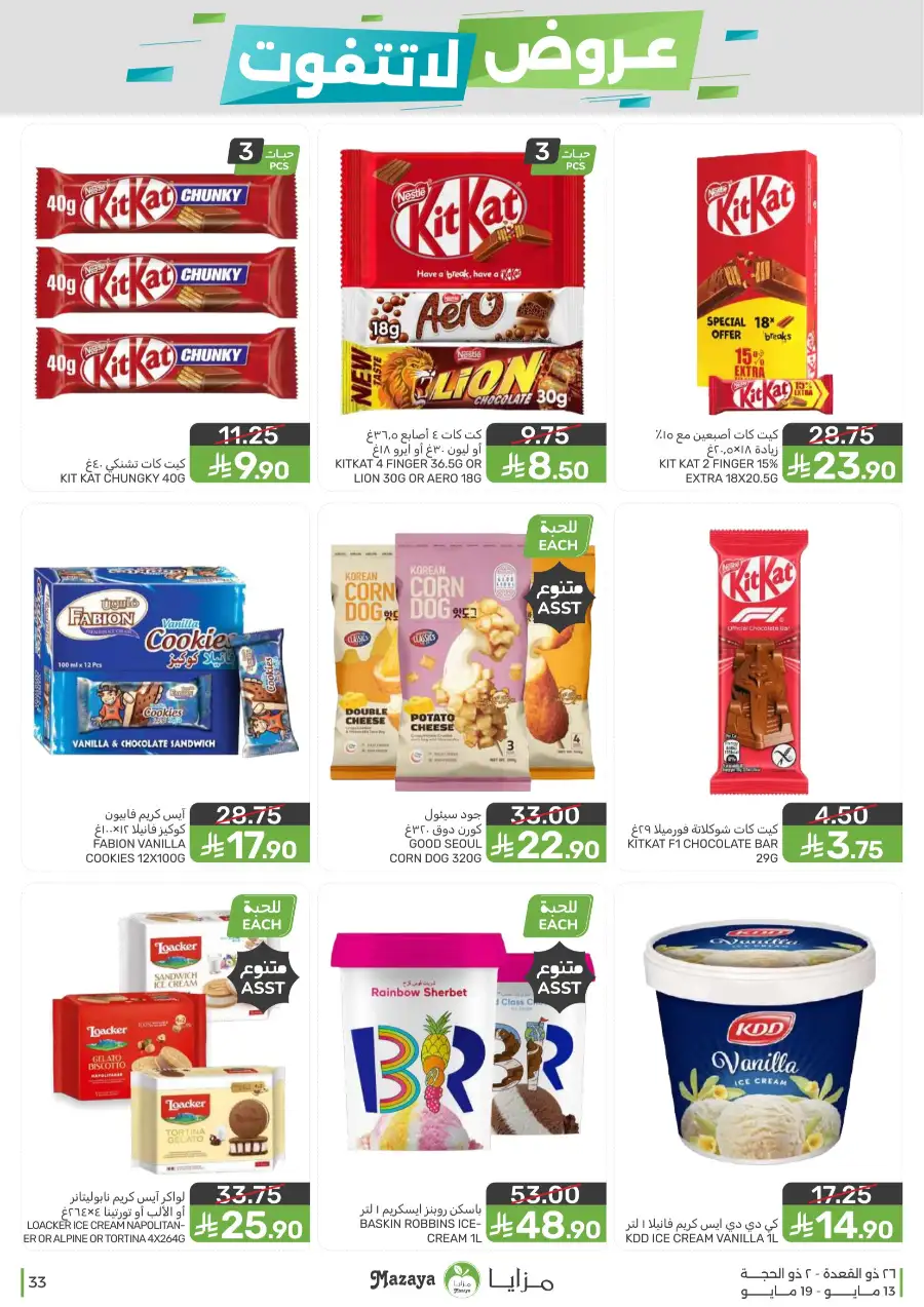 Mazaya Food KSA Unmissable Offers Up to 45% Off | May 2026 page 33