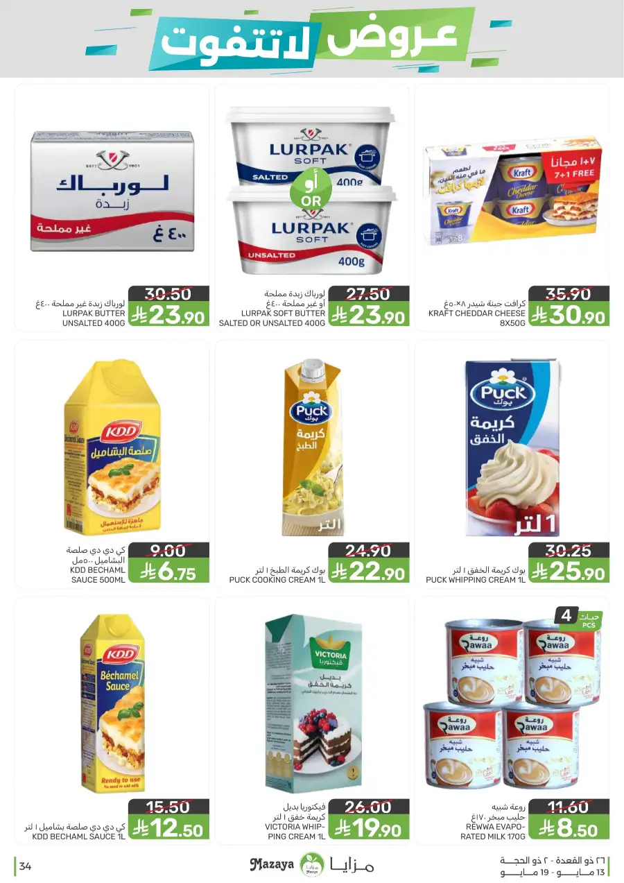 Mazaya Food KSA Unmissable Offers Up to 45% Off | May 2026 page 34