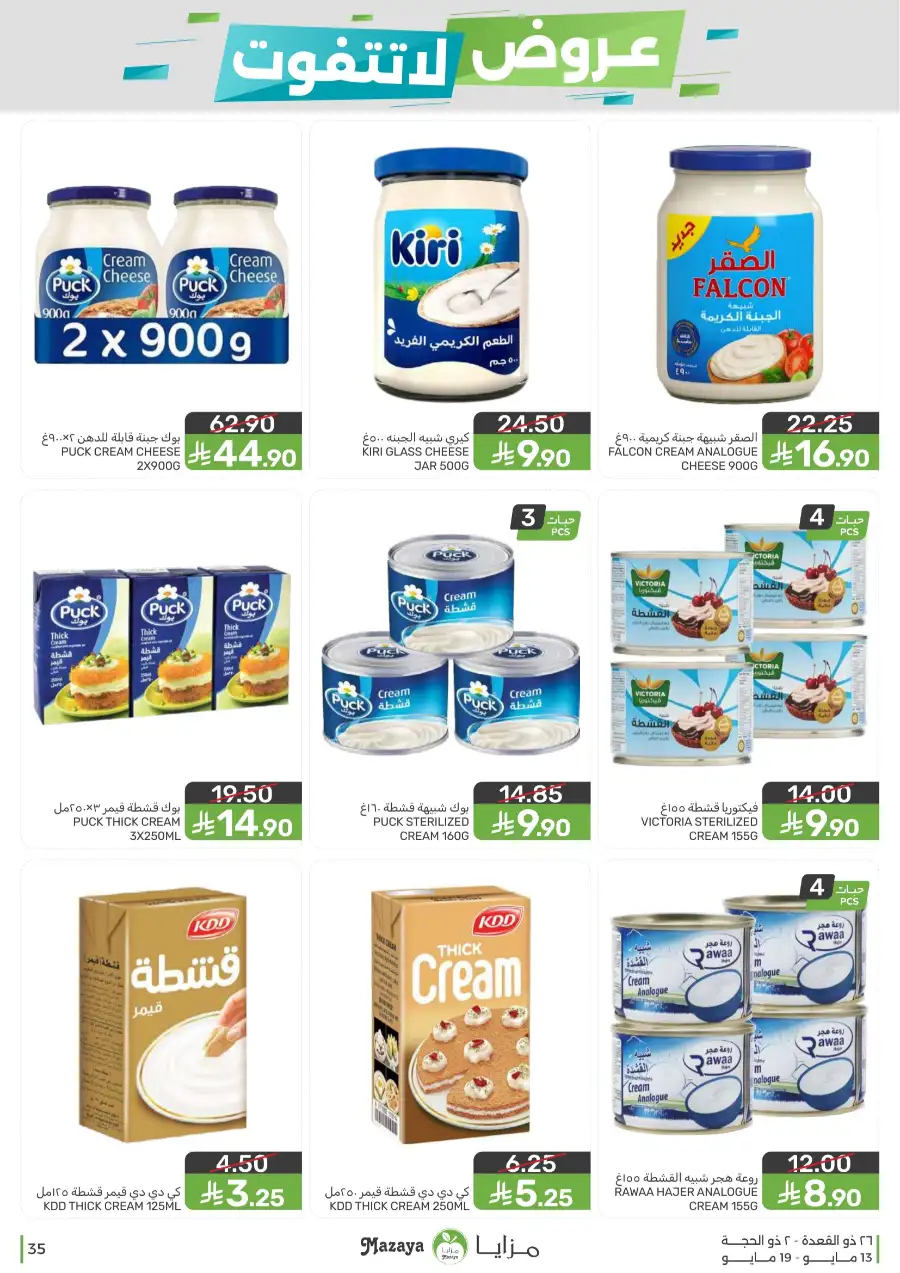 Mazaya Food KSA Unmissable Offers Up to 45% Off | May 2026 page 35