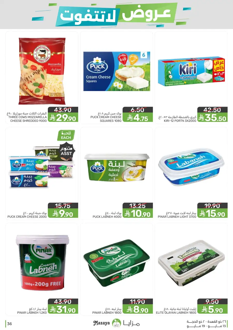 Mazaya Food KSA Unmissable Offers Up to 45% Off | May 2026 page 36