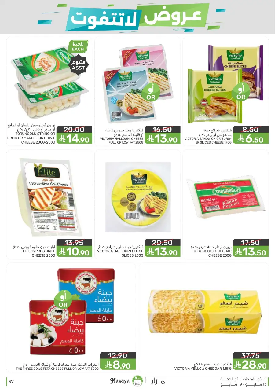 Mazaya Food KSA Unmissable Offers Up to 45% Off | May 2026 page 37