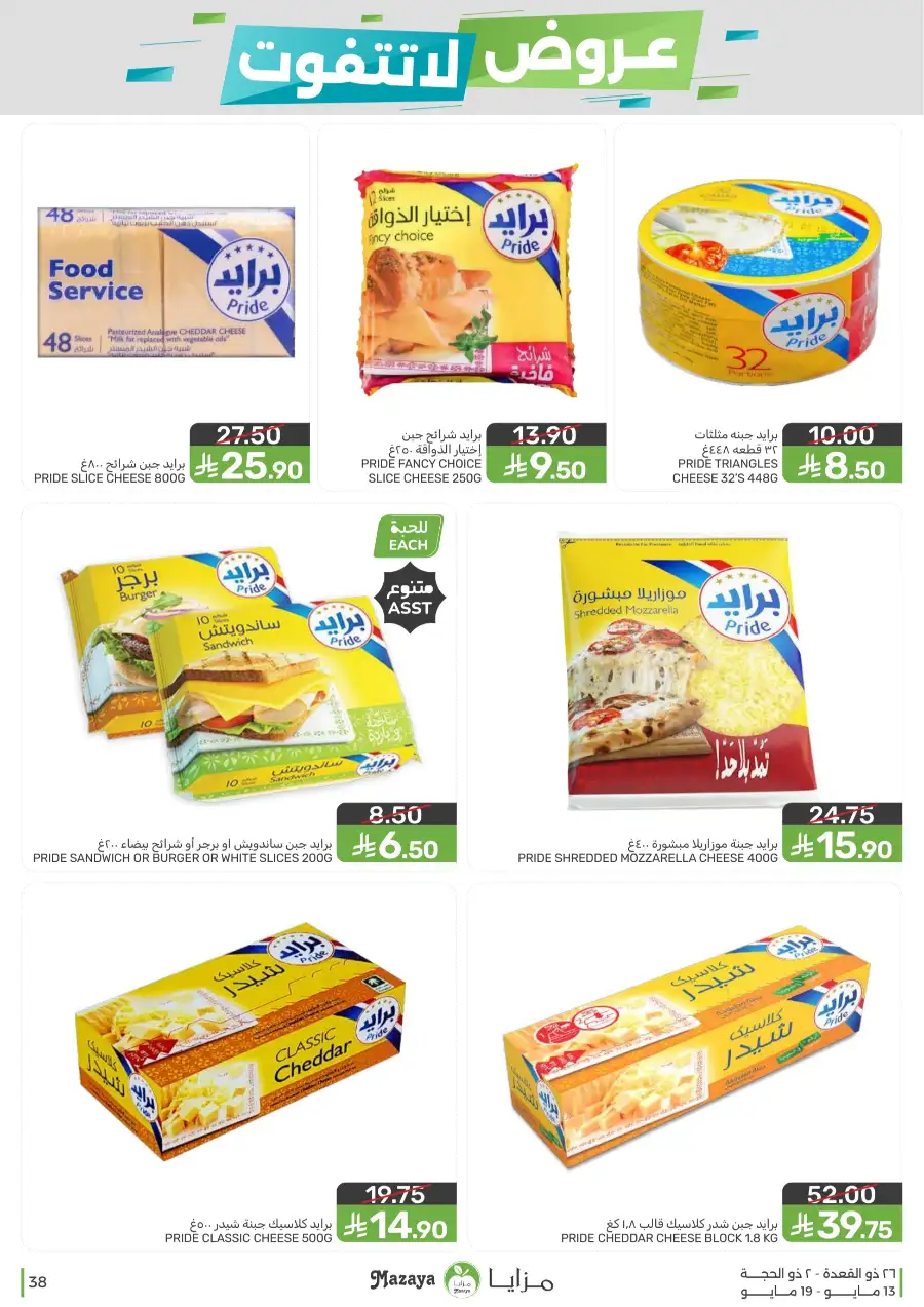Mazaya Food KSA Unmissable Offers Up to 45% Off | May 2026 page 38