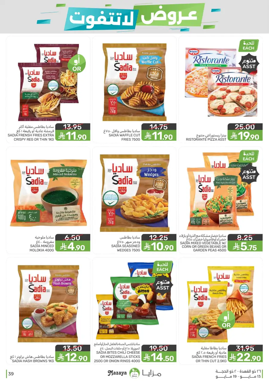 Mazaya Food KSA Unmissable Offers Up to 45% Off | May 2026 page 39