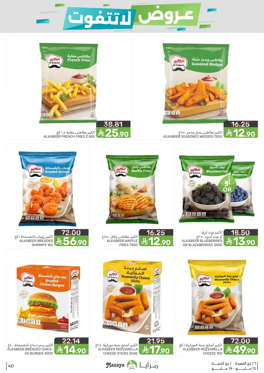 Mazaya Food KSA Unmissable Offers Up to 45% Off | May 2026 page 40