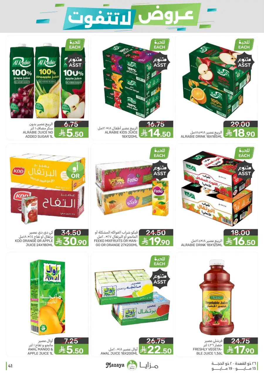 Mazaya Food KSA Unmissable Offers Up to 45% Off | May 2026 page 41