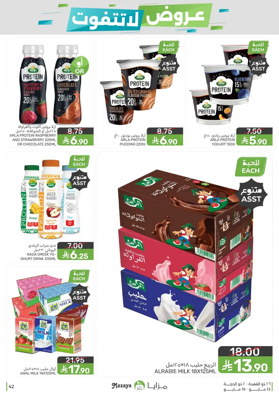 Mazaya Food KSA Unmissable Offers Up to 45% Off | May 2026 page 42