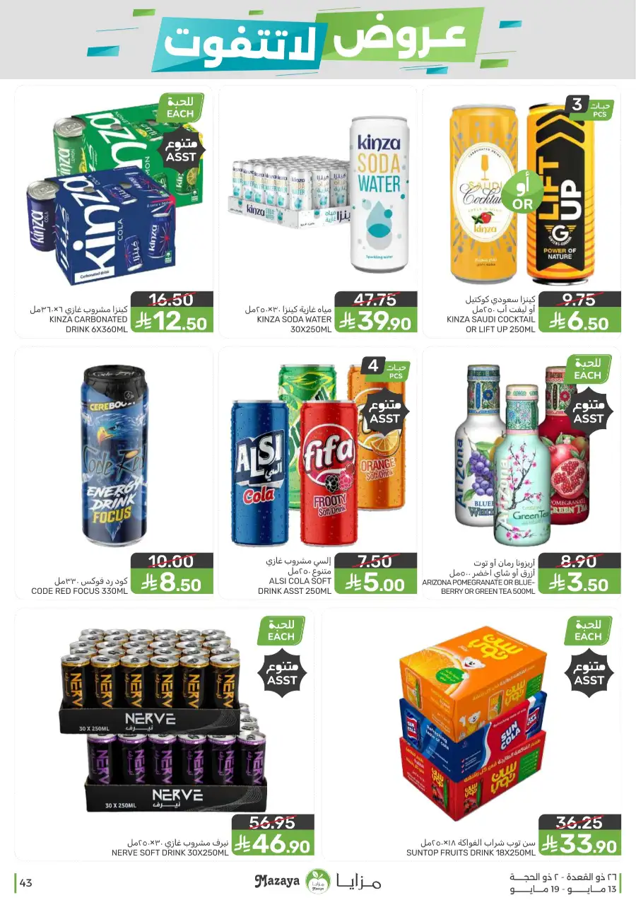 Mazaya Food KSA Unmissable Offers Up to 45% Off | May 2026 page 43