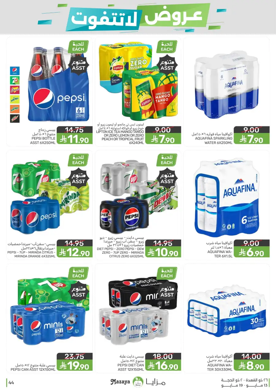 Mazaya Food KSA Unmissable Offers Up to 45% Off | May 2026 page 44