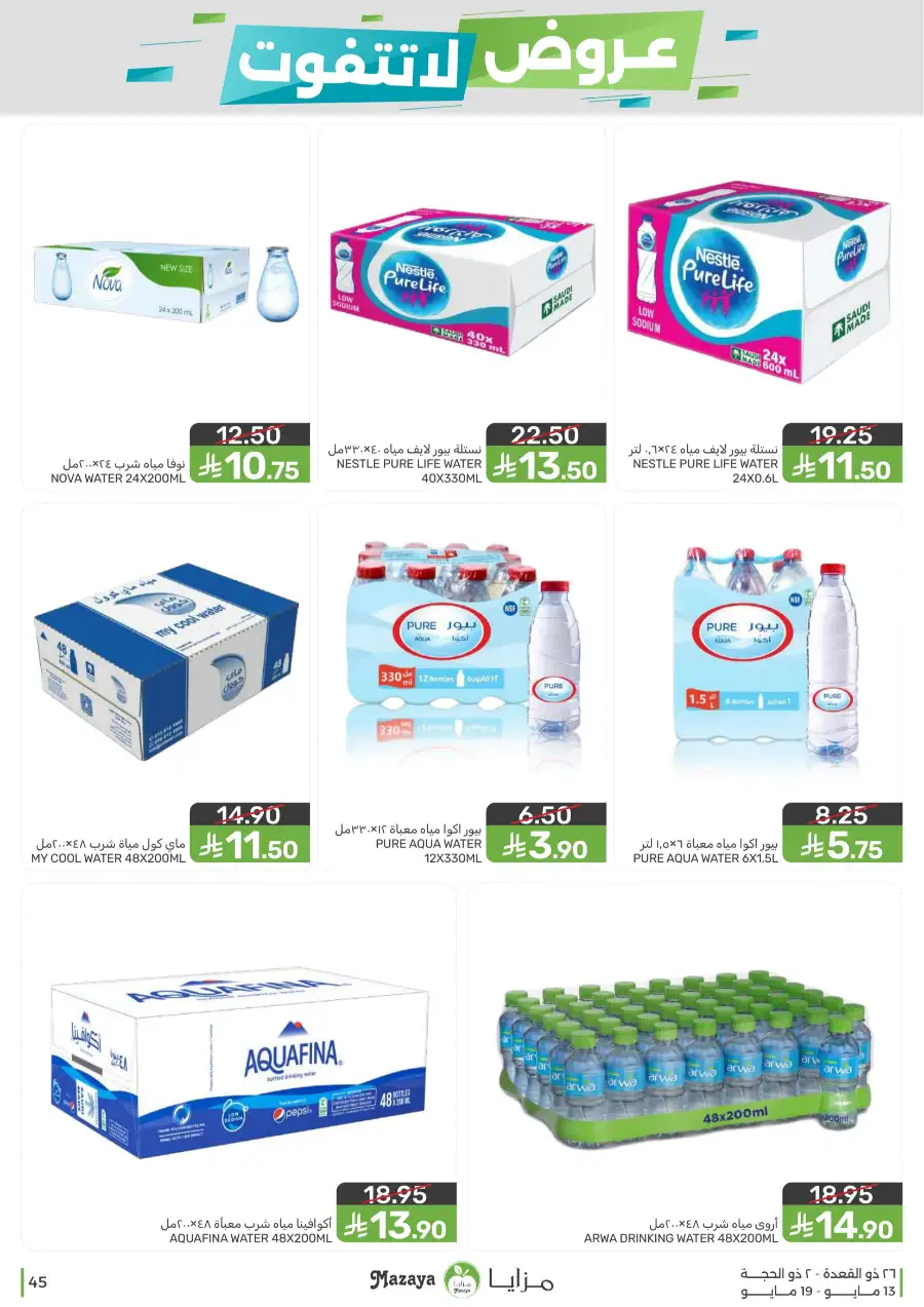 Mazaya Food KSA Unmissable Offers Up to 45% Off | May 2026 page 45