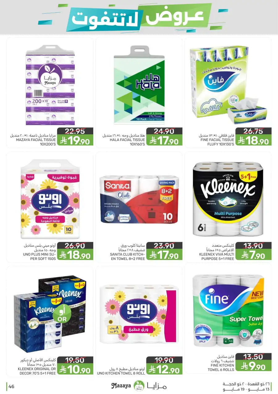 Mazaya Food KSA Unmissable Offers Up to 45% Off | May 2026 page 46