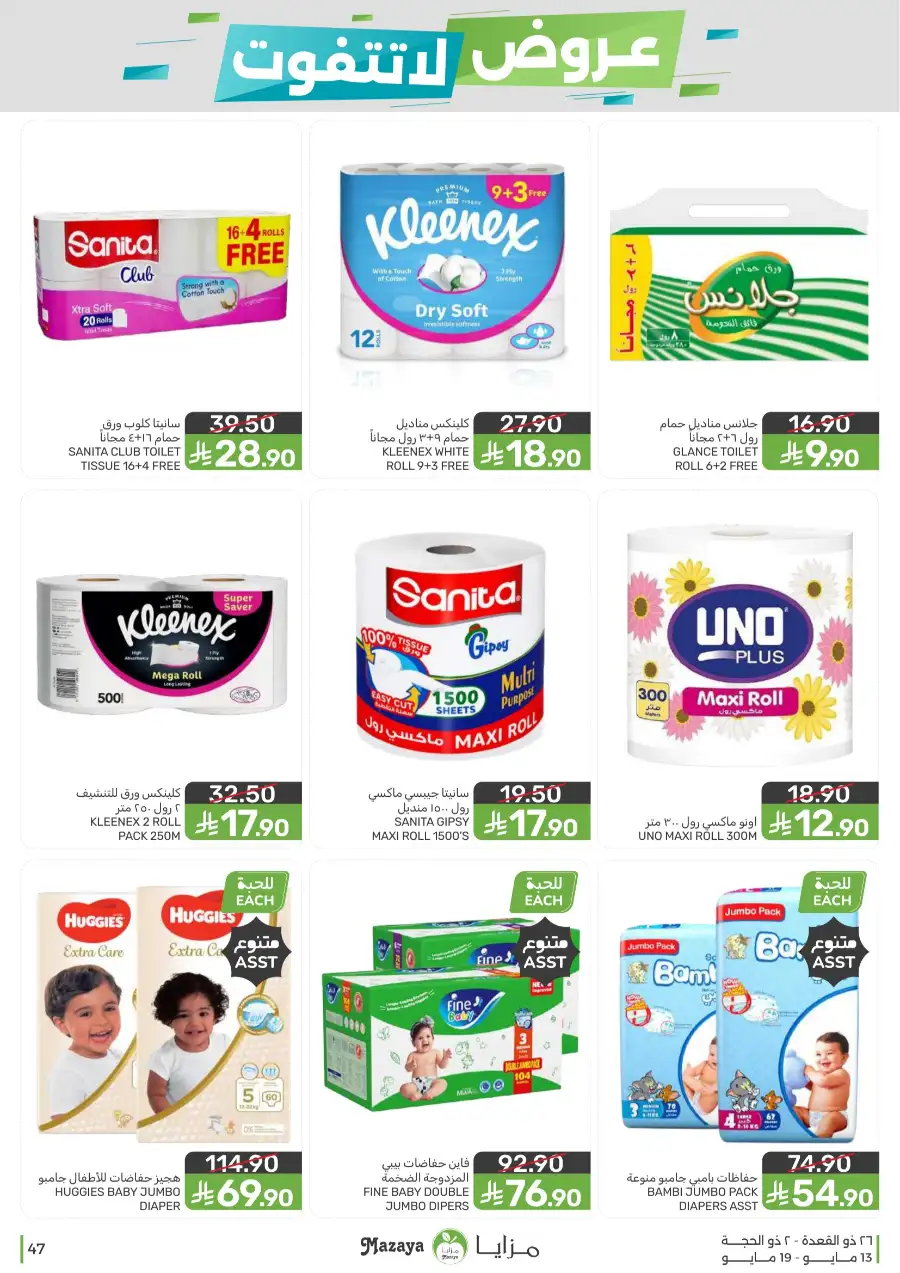 Mazaya Food KSA Unmissable Offers Up to 45% Off | May 2026 page 47