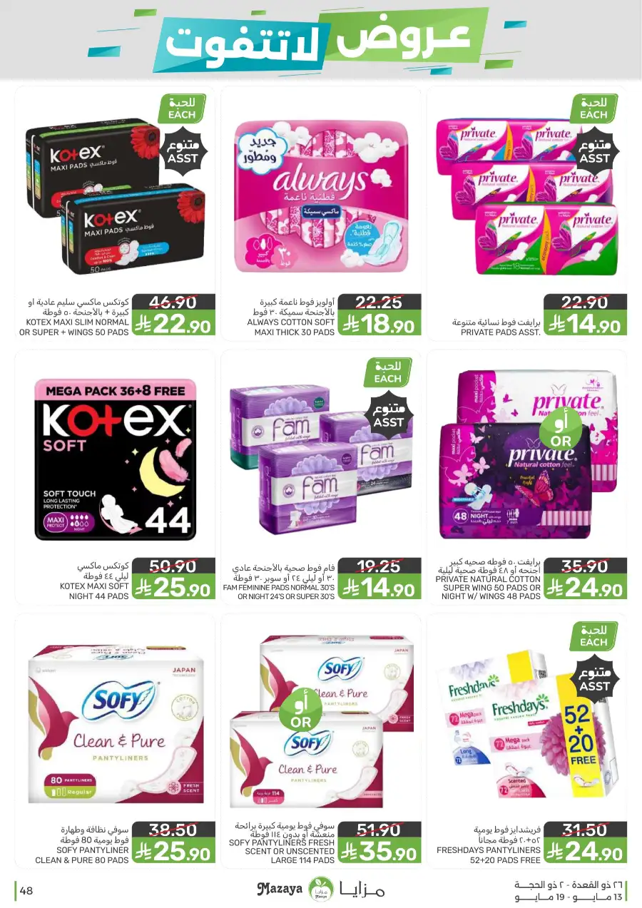 Mazaya Food KSA Unmissable Offers Up to 45% Off | May 2026 page 48
