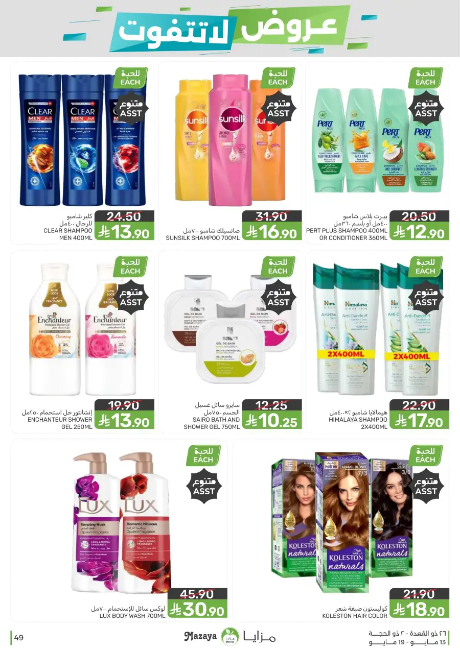 Mazaya Food KSA Unmissable Offers Up to 45% Off | May 2026 page 49