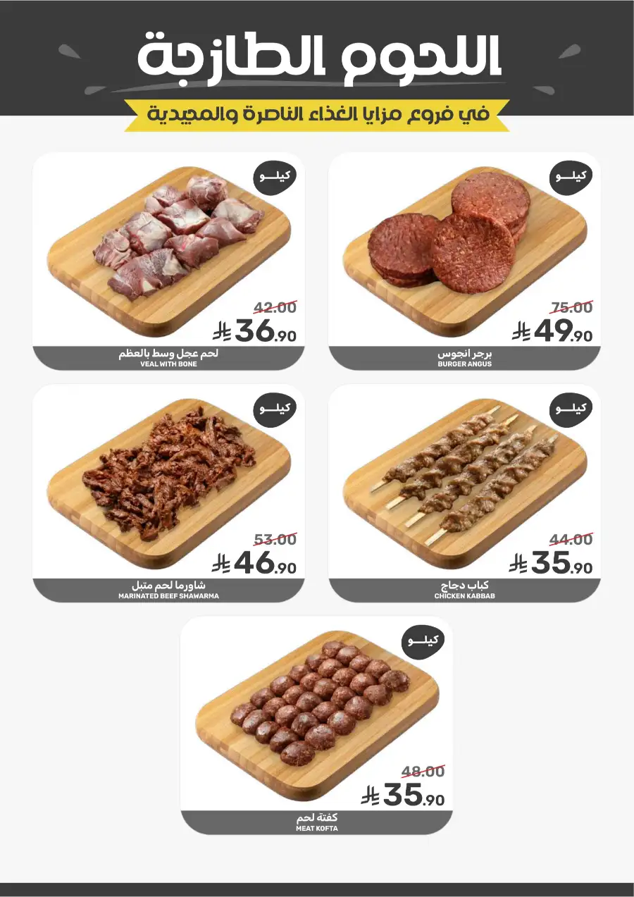 Mazaya Food KSA Unmissable Offers Up to 45% Off | May 2026 page 5