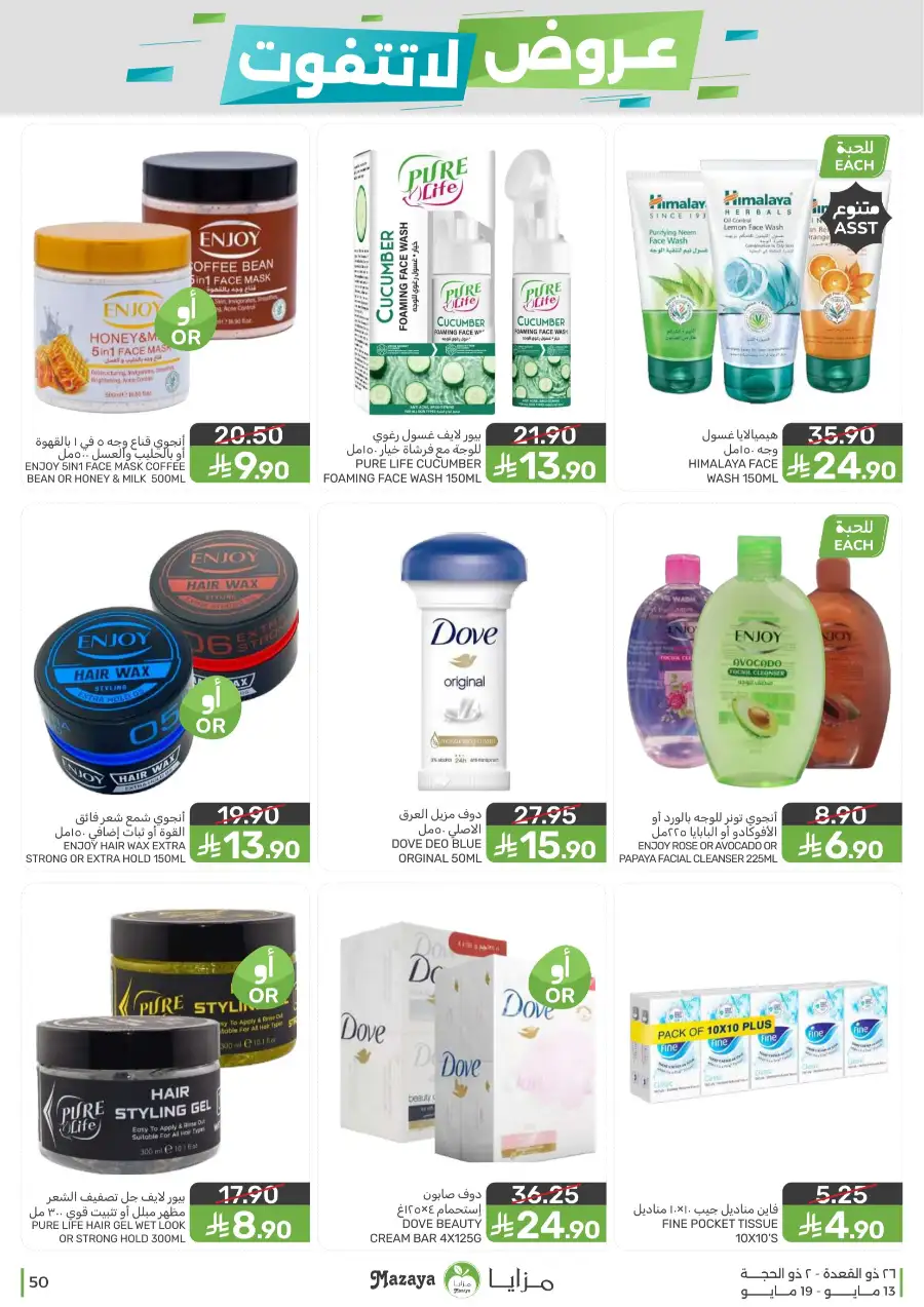 Mazaya Food KSA Unmissable Offers Up to 45% Off | May 2026 page 50