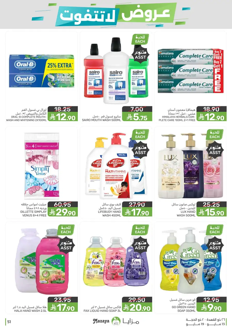 Mazaya Food KSA Unmissable Offers Up to 45% Off | May 2026 page 51