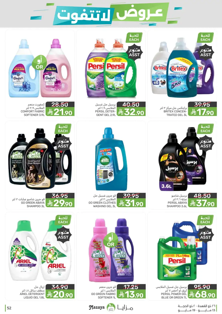 Mazaya Food KSA Unmissable Offers Up to 45% Off | May 2026 page 52